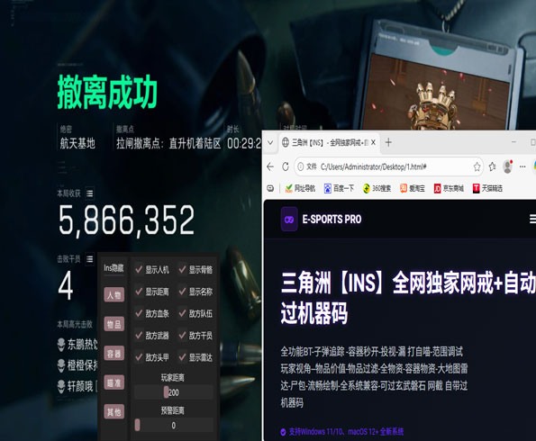 三角洲土匪辅助软件效果